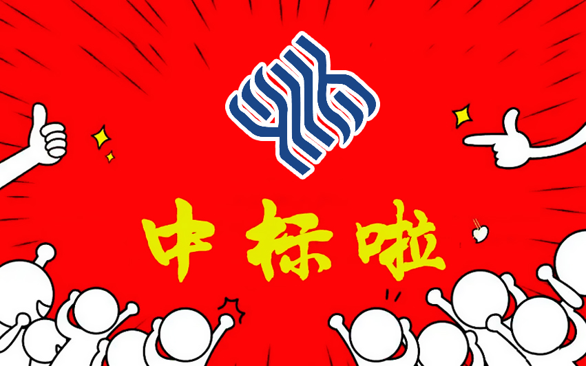 中標—中洲匯豐中標和聚投資安防監控、綜合布線及機房建設項目