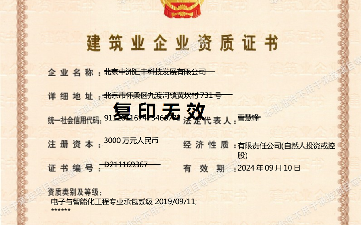 恭喜中洲匯豐取得“電子與智能化工程專業承包貳級資質”