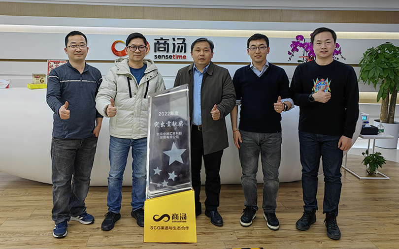 中洲匯豐榮獲商湯22年度突出貢獻(xiàn)獎